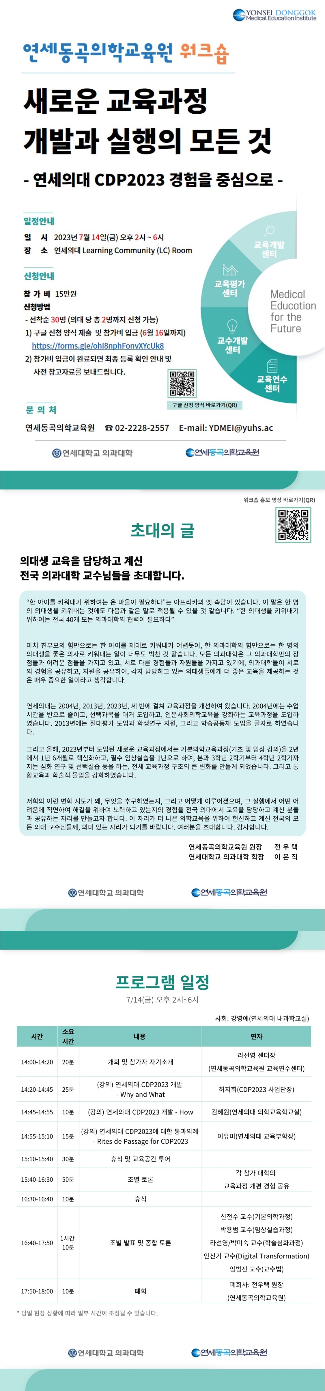 [연세동곡의학교육원] 워크숍 홍보 브로셔(메일 본문 첨부용 이미지).jpg