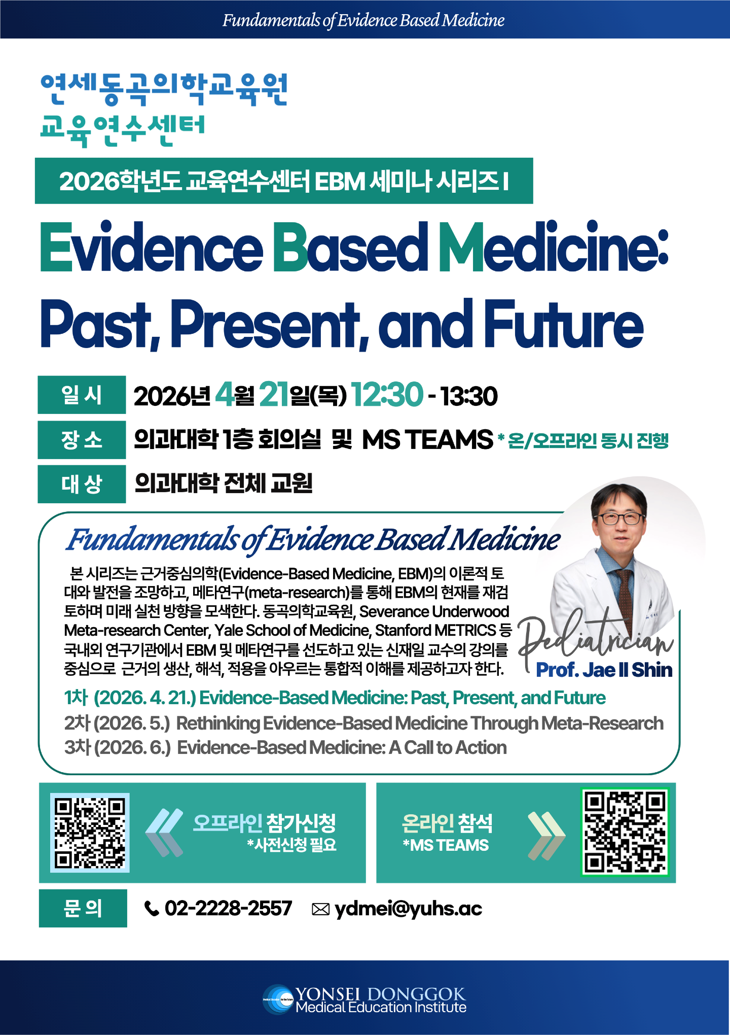 교육연수 제21차 EBM 세미나_포스터.png
